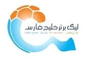 زمان آغاز نیم فصل دوم لیگ برتر اعلام شد 