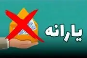 منابع هدفمندی یارانه‌ها در سال 1405 مشخص شد