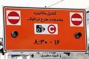 طرح ترافیک تهران لغو شد