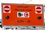 طرح ترافیک تهران لغو شد