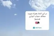 پویشی جنجالی که در شبکه های اجتماعی صدای اصولگرایان را درآورد/ ببینید