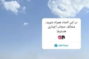 پویشی جنجالی که در شبکه های اجتماعی صدای اصولگرایان را درآورد/ ببینید