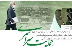 چه کسانی از کاندیداتوری نوبخت حمایت کردند؟