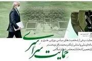چه کسانی از کاندیداتوری نوبخت حمایت کردند؟