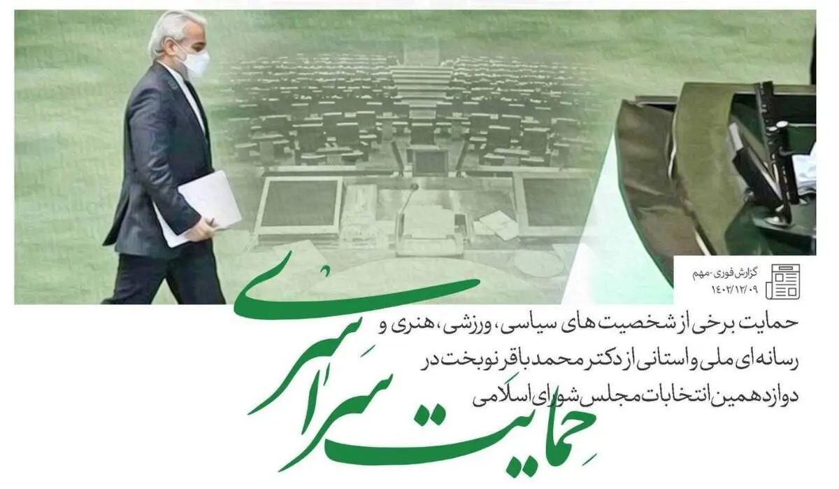 چه کسانی از کاندیداتوری نوبخت حمایت کردند؟