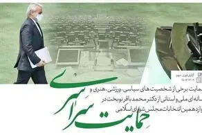 چه کسانی از کاندیداتوری نوبخت حمایت کردند؟
