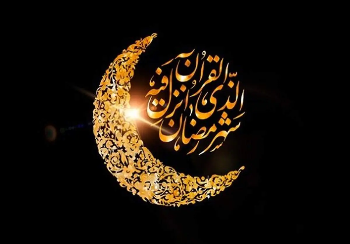 تاریخ ماه رمضان ۱۴۰۳ مشخص شد/ اولین روز چندم اسفند است؟