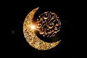تاریخ ماه رمضان ۱۴۰۳ مشخص شد/ اولین روز چندم اسفند است؟