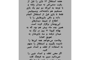 حمله مدیر رسانه ای استقلال به پرسپولیس؛ تهمت به استقلال، وقاحت می خواهد!