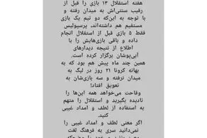 حمله مدیر رسانه ای استقلال به پرسپولیس؛ تهمت به استقلال، وقاحت می خواهد!