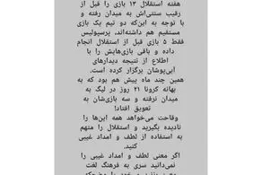 حمله مدیر رسانه ای استقلال به پرسپولیس؛ تهمت به استقلال، وقاحت می خواهد!