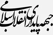 حمله عجیب جبهه پایداری به محمد مهاجری:  با نفوذی‌هایی که حرف مفت می‌زنند برخورد کنید!