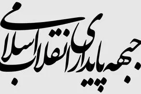 حمله عجیب جبهه پایداری به محمد مهاجری:  با نفوذی‌هایی که حرف مفت می‌زنند برخورد کنید!