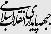 حمله عجیب جبهه پایداری به محمد مهاجری:  با نفوذی‌هایی که حرف مفت می‌زنند برخورد کنید!