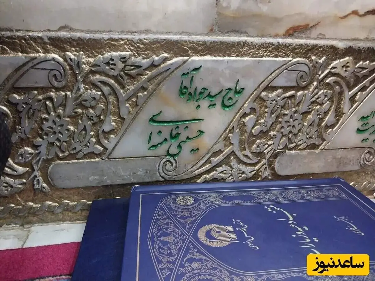 عکسی از خانه ابدی آیت الله سید جواد خامنه‌ای + ببینید 