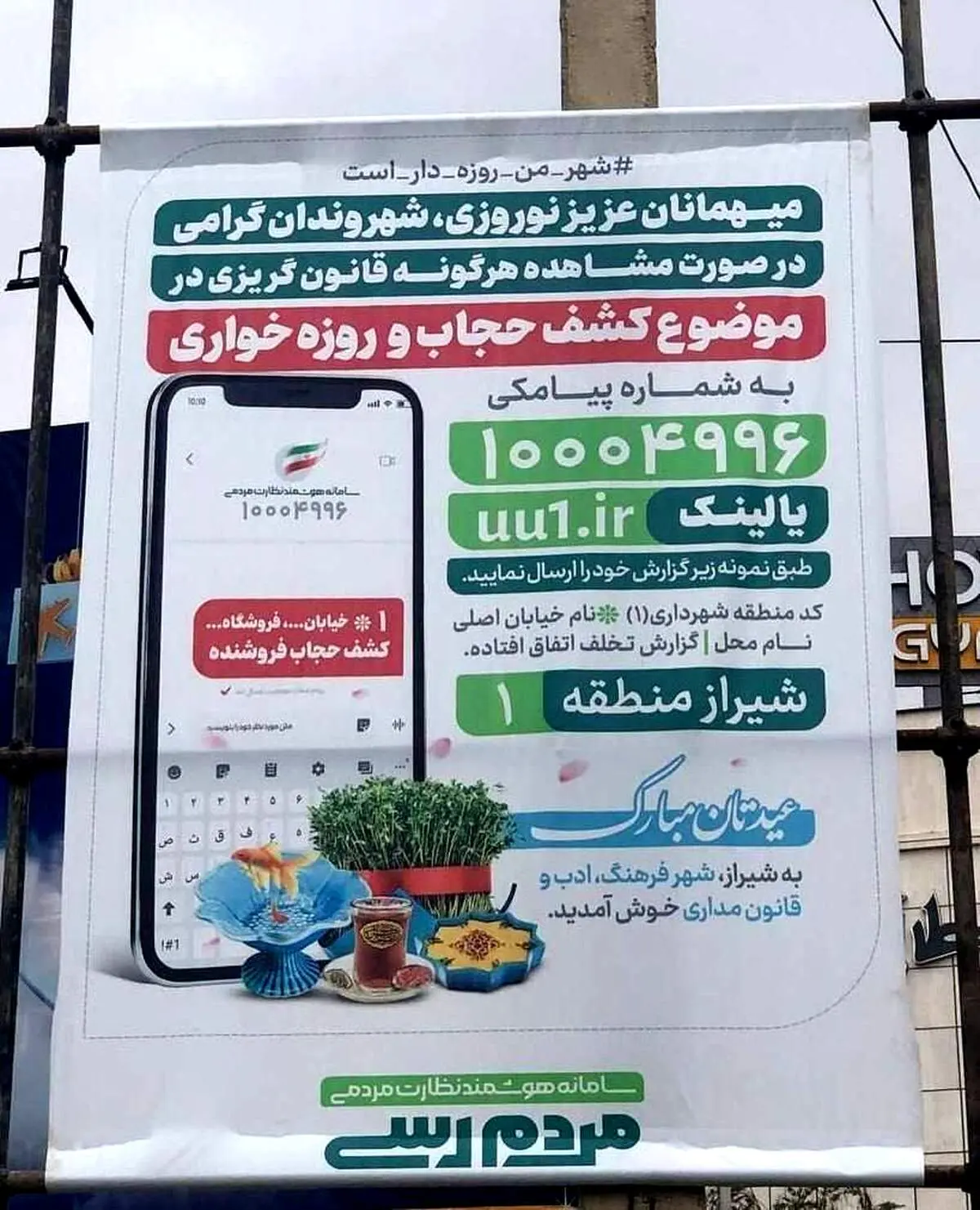 بیلبورد عجیب در شیراز درباره کشف حجاب و روزه خواری+عکس