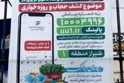 بیلبورد عجیب در شیراز درباره کشف حجاب و روزه خواری+عکس