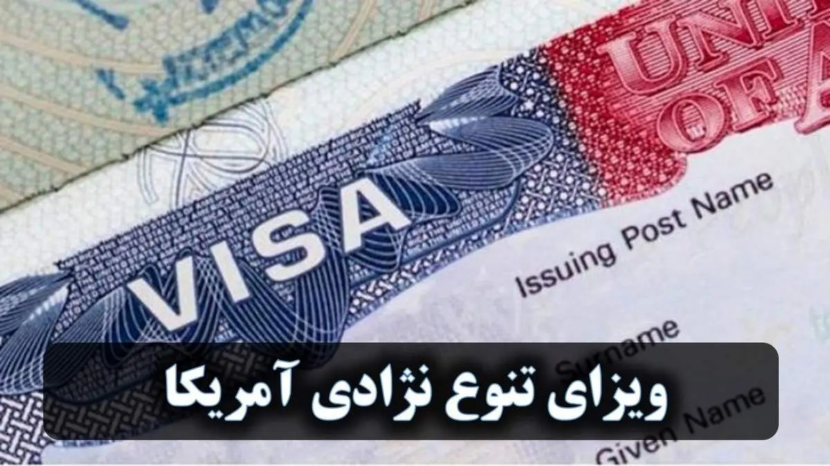 لاتاری ۲۰۲۱ و زمان ثبت نام لاتاری ۱۴۰۰