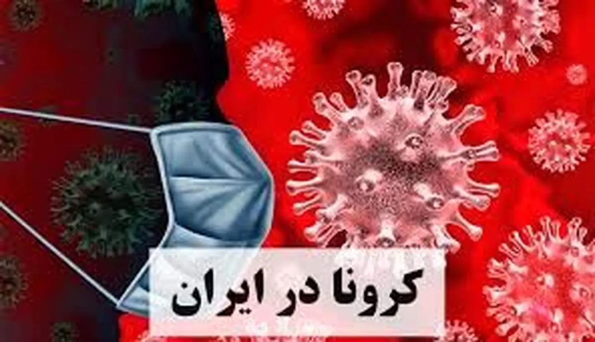 ۹۰ درصد شهرستانهای این استان قرمز کرونایی شدند