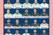 انتشار اسامی جان باختگان فراجا در ناآرامی‌های اخیر 