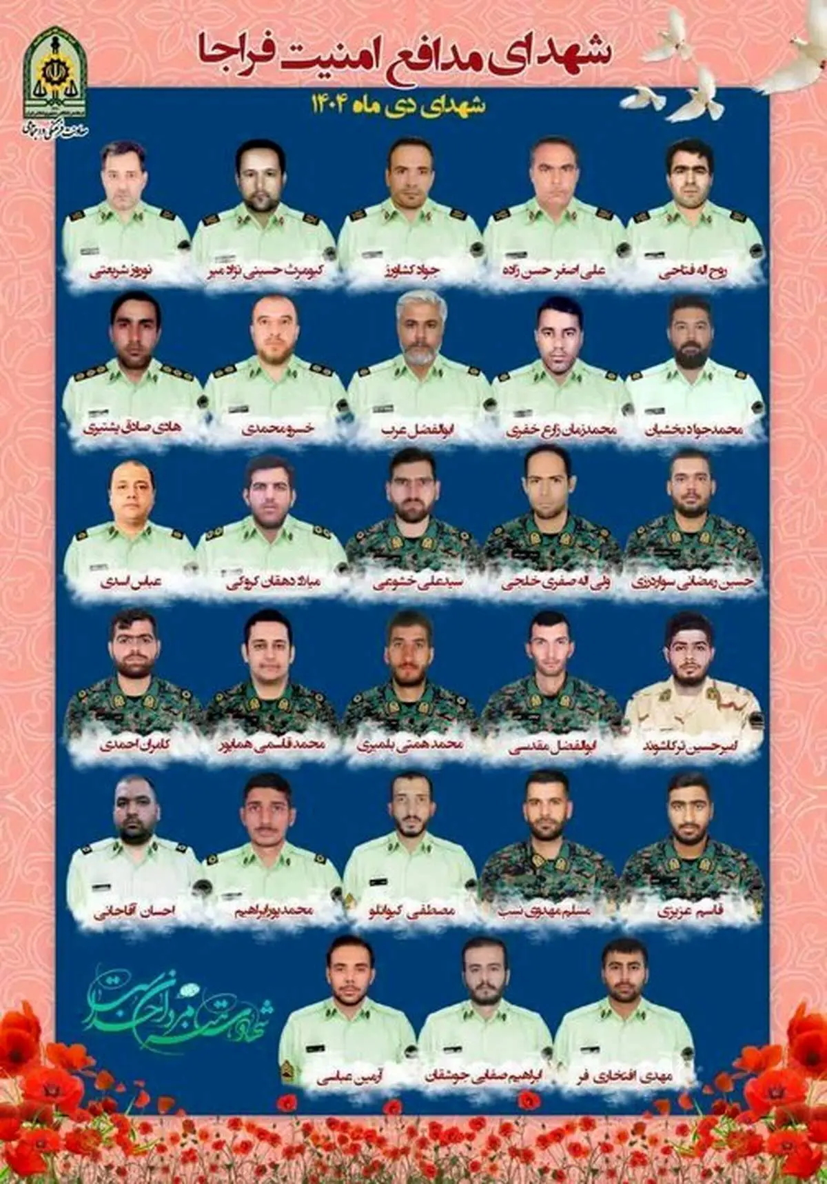 انتشار اسامی جان باختگان فراجا در ناآرامی‌های اخیر 