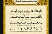 دعای روز بیستم ماه مبارک رمضان/ فیلم