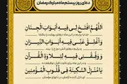 دعای روز بیستم ماه مبارک رمضان/ فیلم