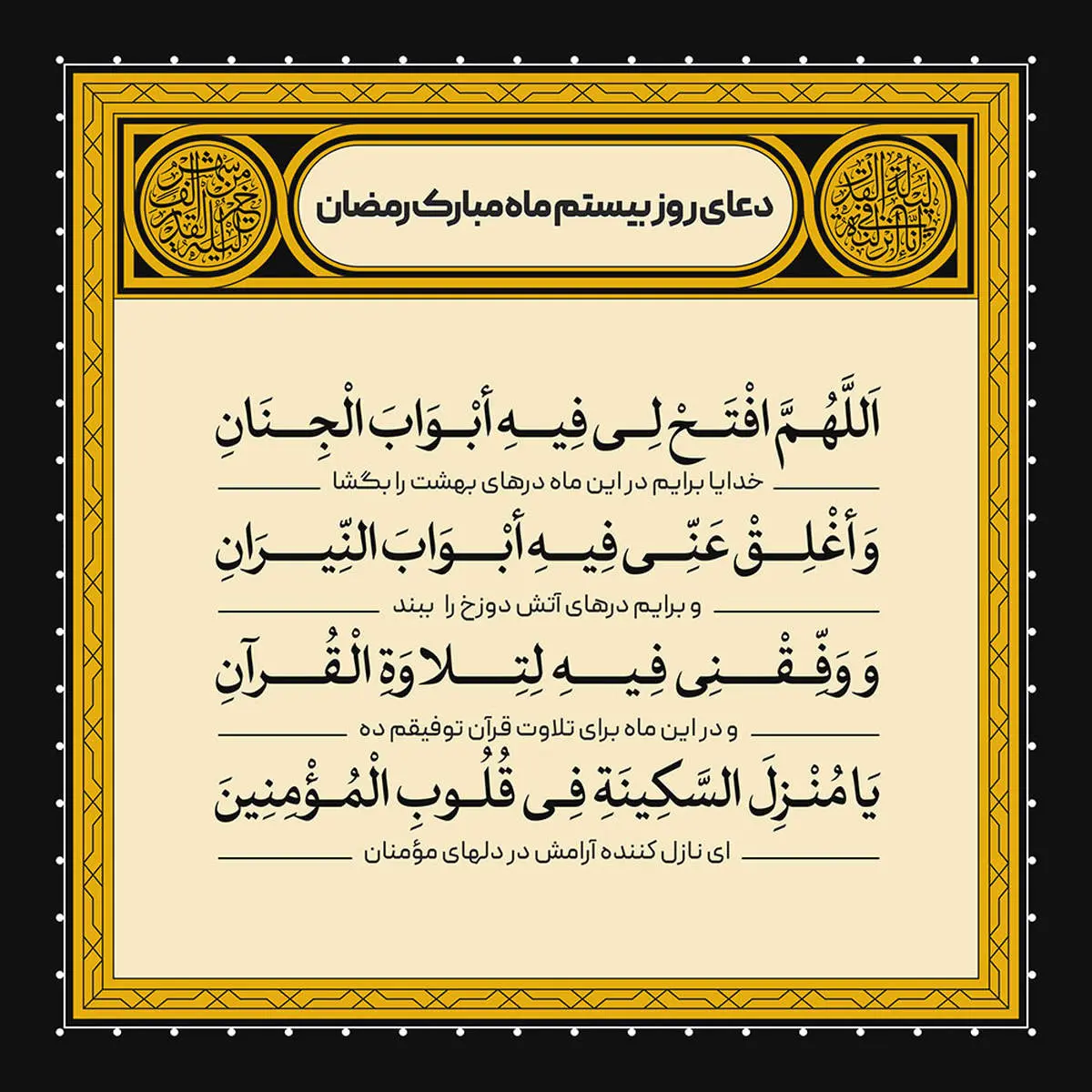 دعای روز بیستم ماه مبارک رمضان/ فیلم