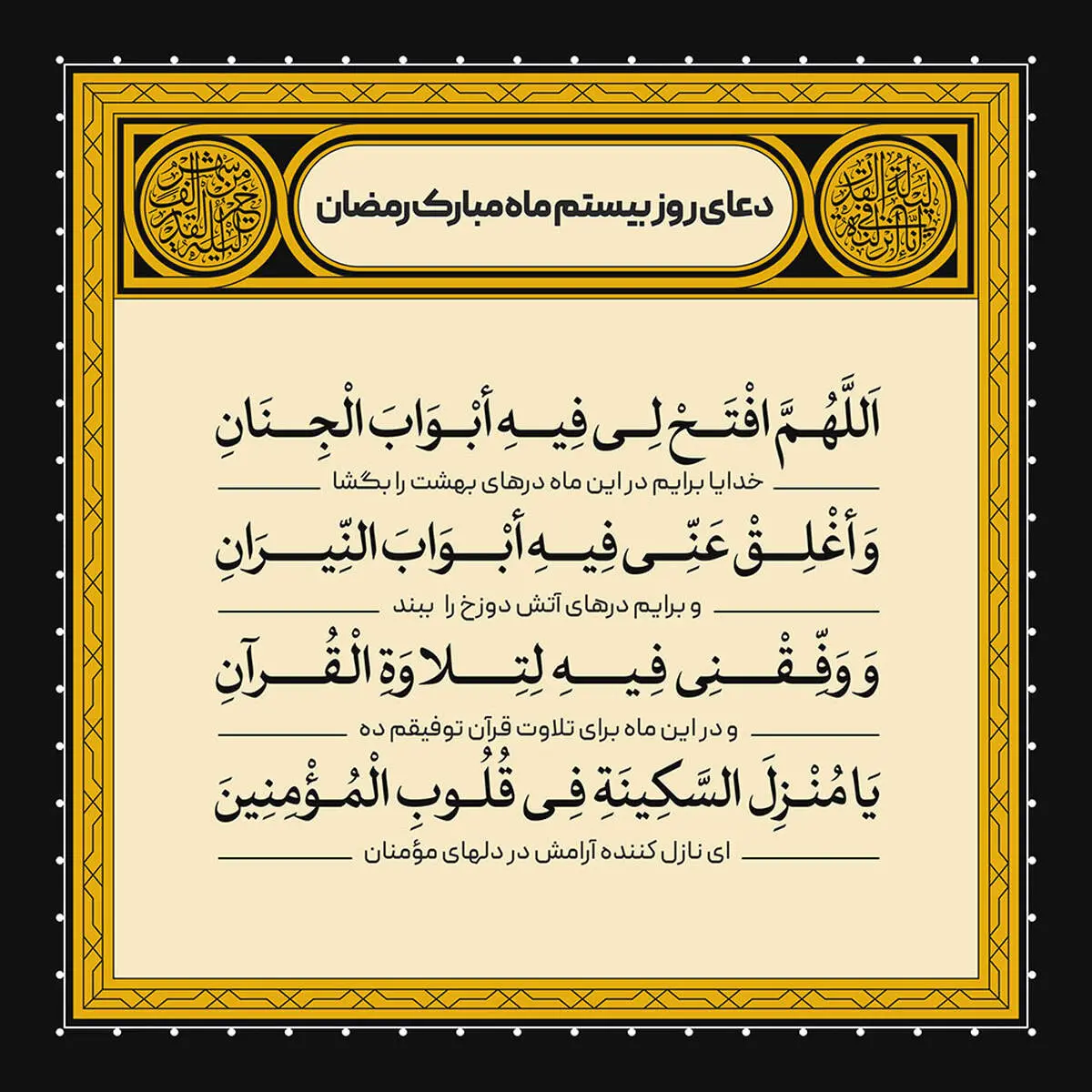 دعای روز بیستم ماه مبارک رمضان/ فیلم