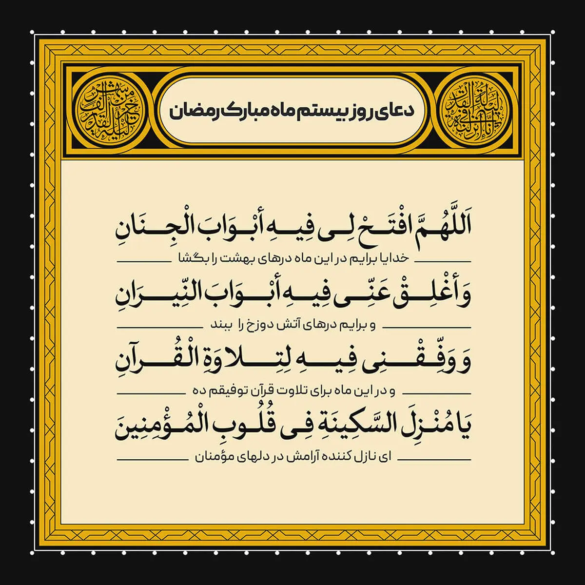 دعای روز بیستم ماه مبارک رمضان/ فیلم