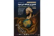 پیام پزشکیان به همایش بزرگداشت حکیم بوعلی سینا