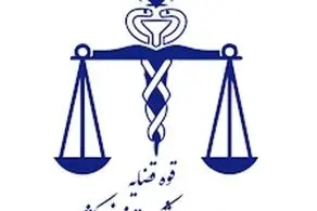 اطلاعیه مهم  پزشکی قانونی درباره پرونده قتل الهه حسین‌نژاد