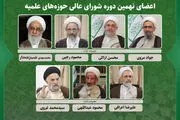 تغییر در شورایعالی حوزه های علمیه /غروی اضافه شد، خاتمی و حسینی بوشهری خداحافظی کردند