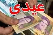 درخواست مهم بازنشستگان درباره عیدی 1401