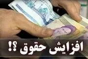 میزان افزایش حقوق سال ۱۴۰۱ مشخص شد؟/بخوانید