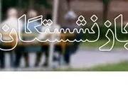 بازنشستگان بخوانند/ حقوق بازنشستگان بالاخره افزایش پیدا می‌کند؟