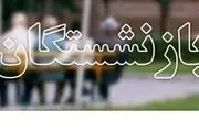بازنشستگان بخوانند/ حقوق بازنشستگان بالاخره افزایش پیدا می‌کند؟