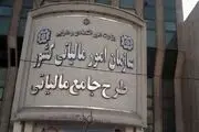 خبر مهم؛ این افراد از پرداخت مالیات معاف شدند