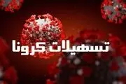 جزئیات اعطای وام ۱۰ میلیون تومانی به بستری شوندگان کرونا 
