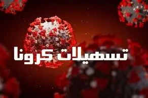 جزئیات اعطای وام ۱۰ میلیون تومانی به بستری شوندگان کرونا 
