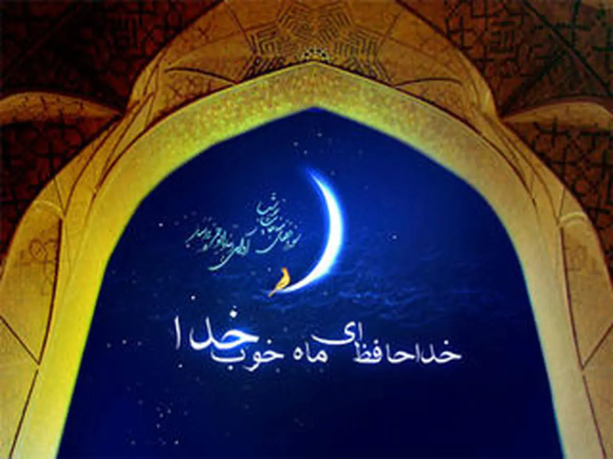شرح کامل اعمال شب آخر ماه رمضان