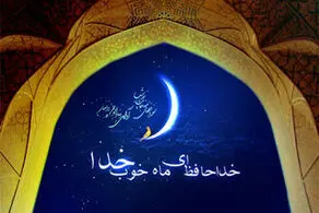 شرح کامل اعمال شب آخر ماه رمضان