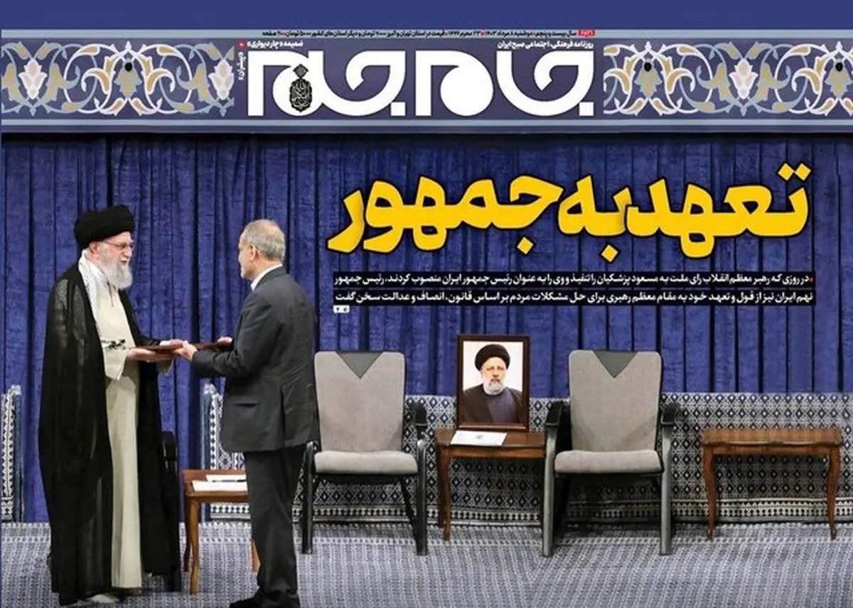 روزنامه صداوسیما درباره تیتر جنجالی اش توضیح داد + عکس