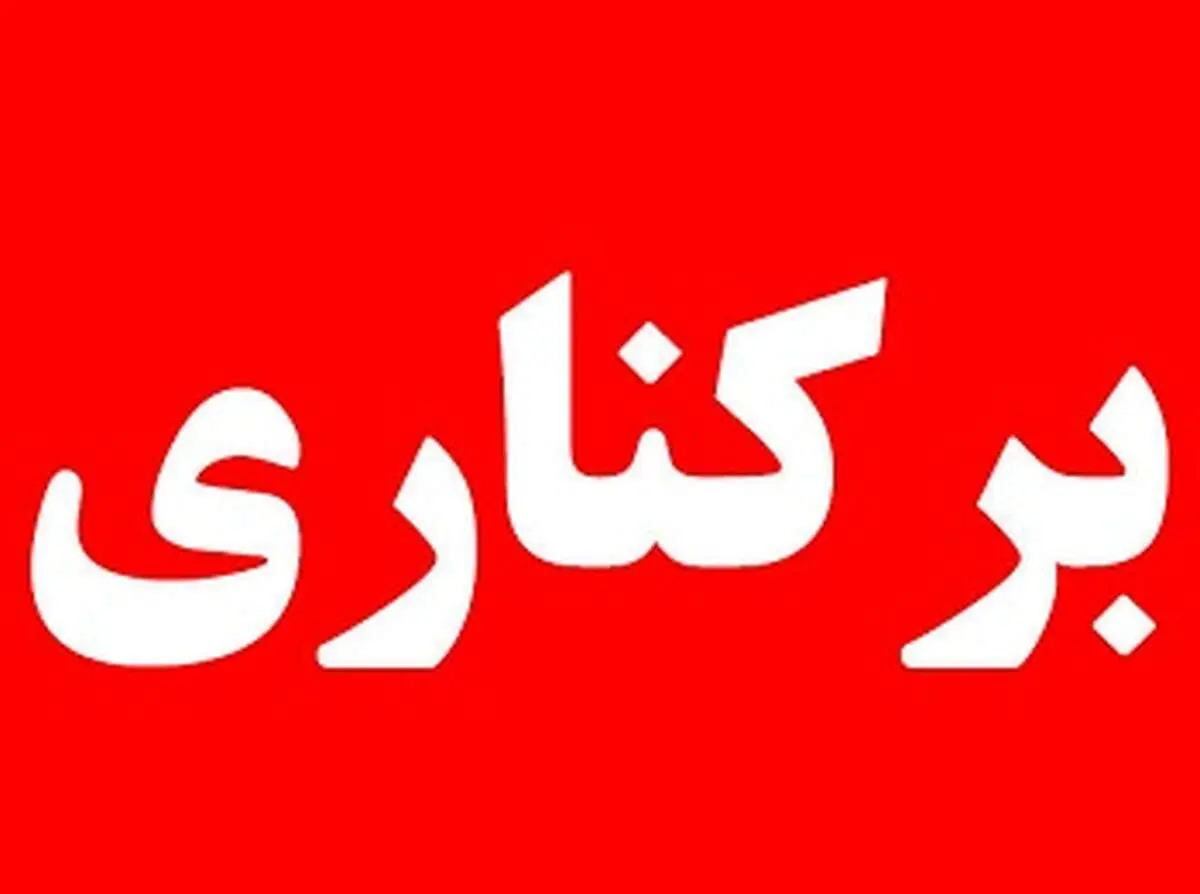 حاتم بخشی معاون وزیر دولت رییسی کار دستش داد 