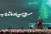 سردار سلامی: ما هرگز از دشمن نترسیده‌ایم