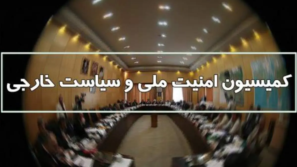 سرنخهای به دست آمده از ترور شهید فخریزاده در کمیسیون امنیت ملی