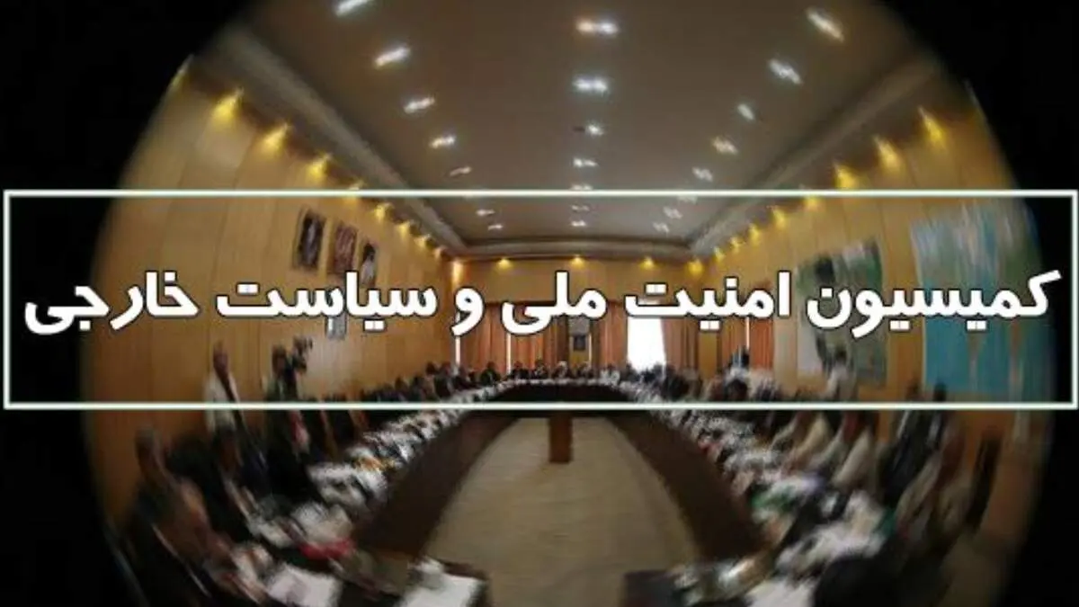 سرنخ‌های به ‌دست ‌آمده از ترور شهید فخری‌زاده در کمیسیون امنیت ملی