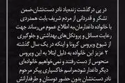درخواست خانواده نادر دست نشان از مردم