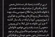 درخواست خانواده نادر دست نشان از مردم