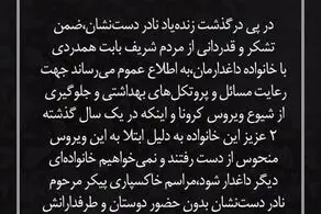 درخواست خانواده نادر دست نشان از مردم